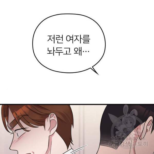 내 남편과 결혼해줘 30화 46