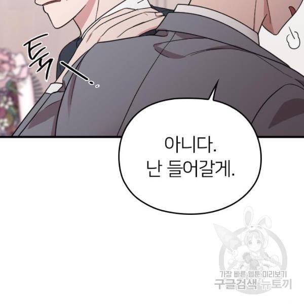 내 남편과 결혼해줘 30화 47