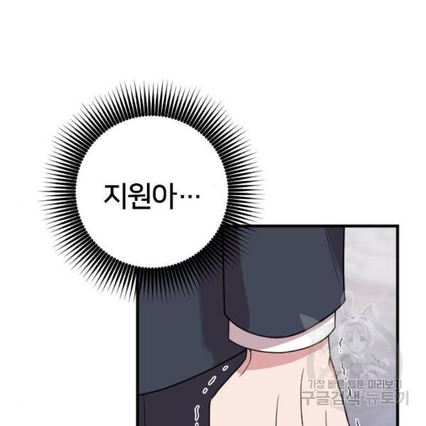 내 남편과 결혼해줘 30화 48