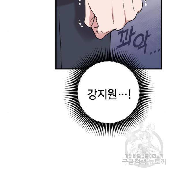 내 남편과 결혼해줘 30화 49