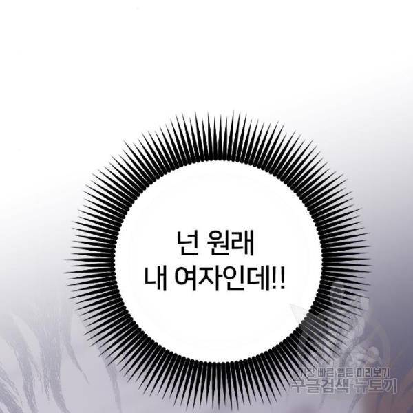 내 남편과 결혼해줘 30화 50