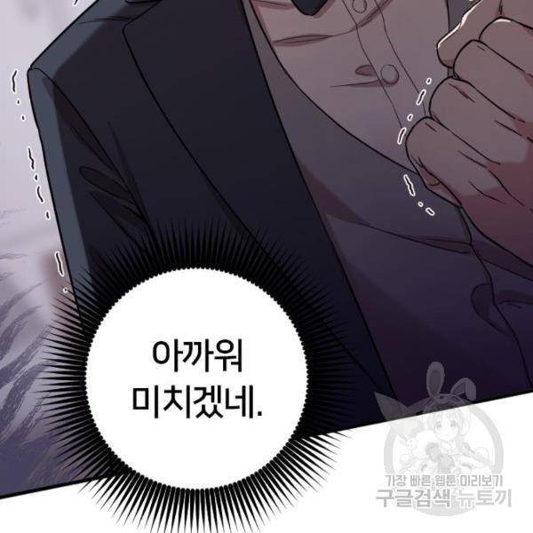 내 남편과 결혼해줘 30화 52