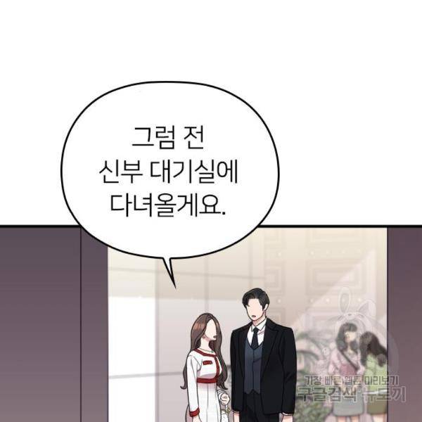내 남편과 결혼해줘 30화 54