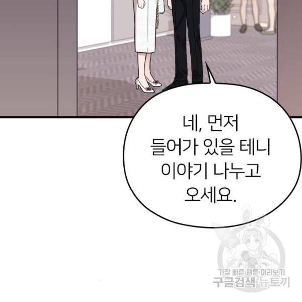 내 남편과 결혼해줘 30화 55