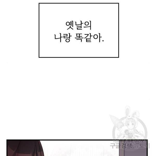 내 남편과 결혼해줘 30화 58