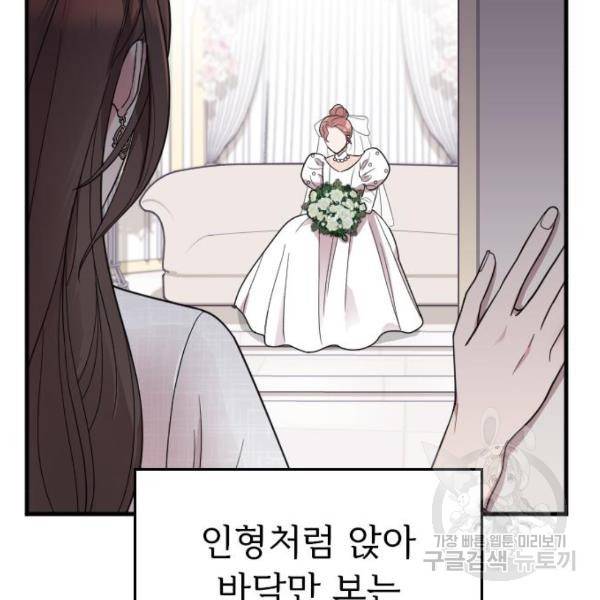 내 남편과 결혼해줘 30화 59