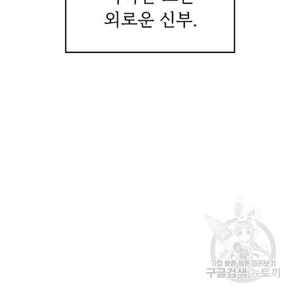 내 남편과 결혼해줘 30화 60