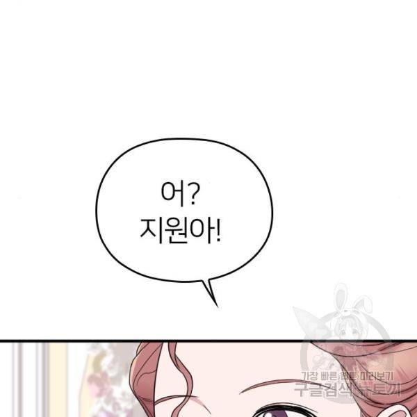 내 남편과 결혼해줘 30화 61