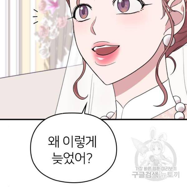내 남편과 결혼해줘 30화 62