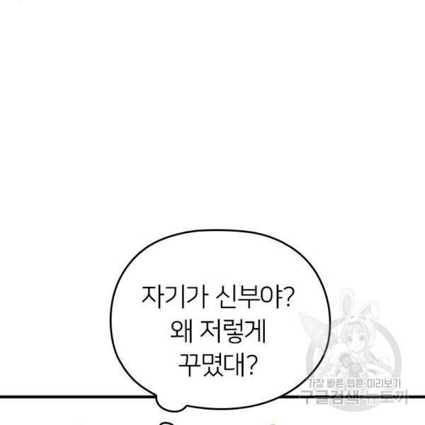 내 남편과 결혼해줘 30화 63