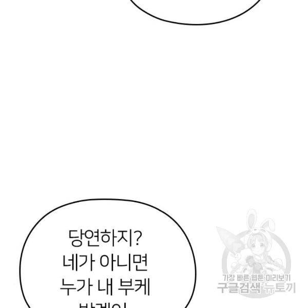 내 남편과 결혼해줘 30화 65