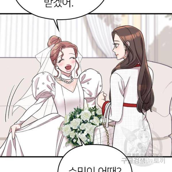 내 남편과 결혼해줘 30화 66