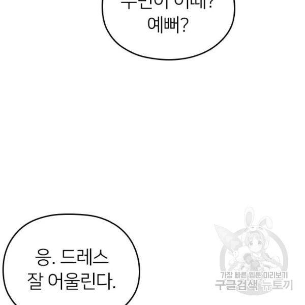 내 남편과 결혼해줘 30화 67