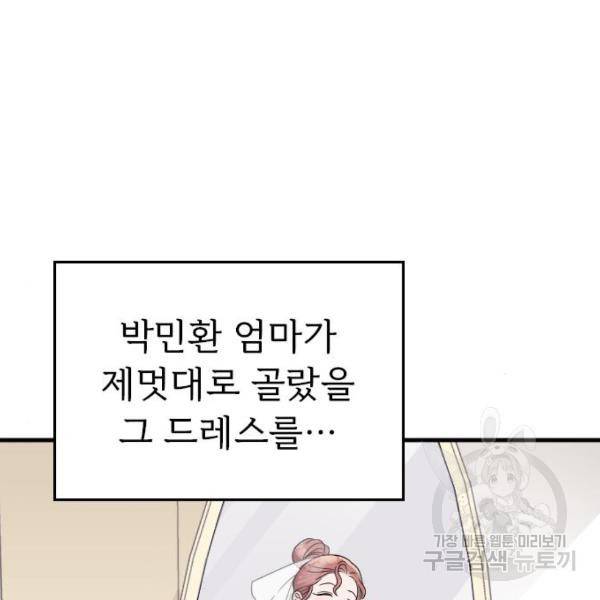 내 남편과 결혼해줘 30화 69