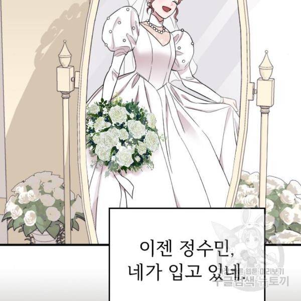 내 남편과 결혼해줘 30화 70