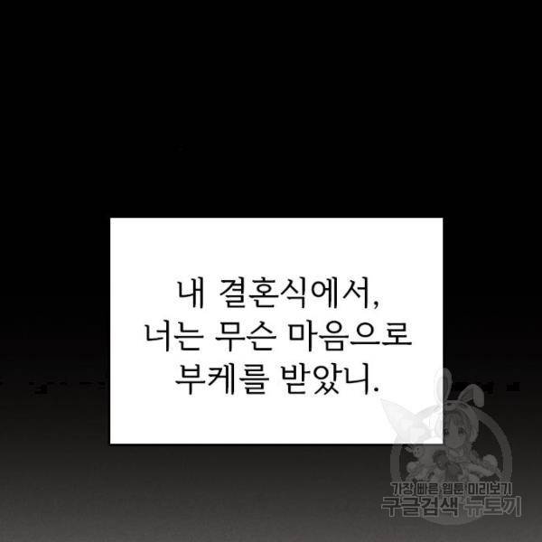 내 남편과 결혼해줘 30화 75