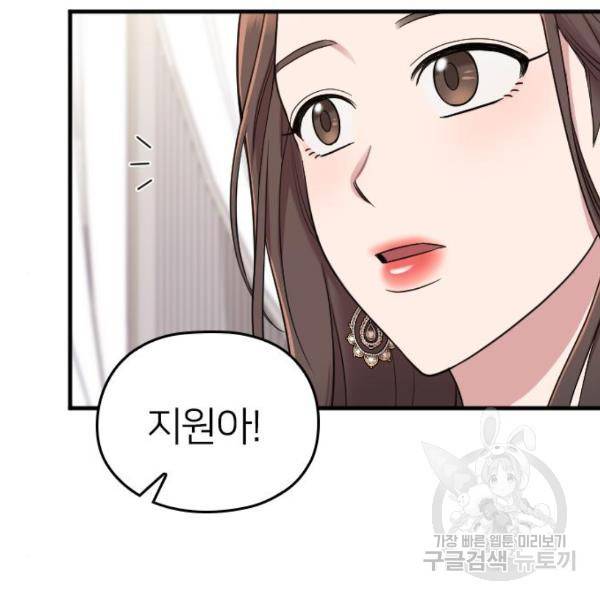 내 남편과 결혼해줘 30화 78
