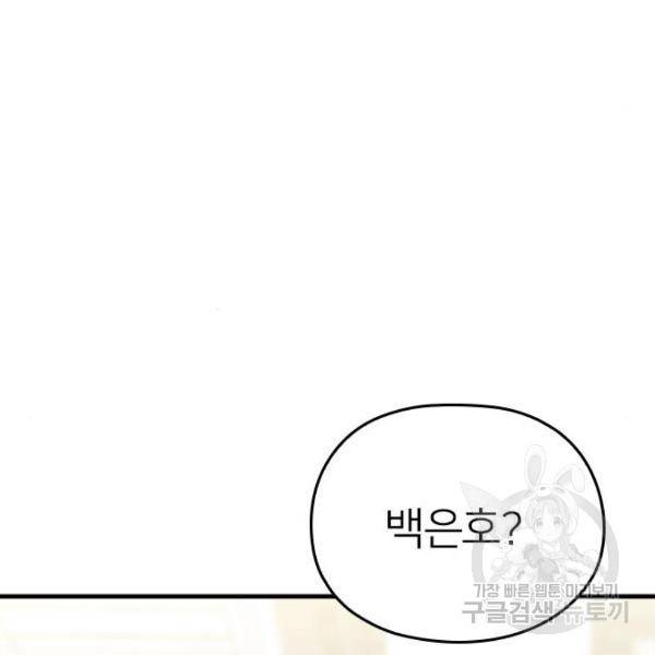 내 남편과 결혼해줘 30화 79