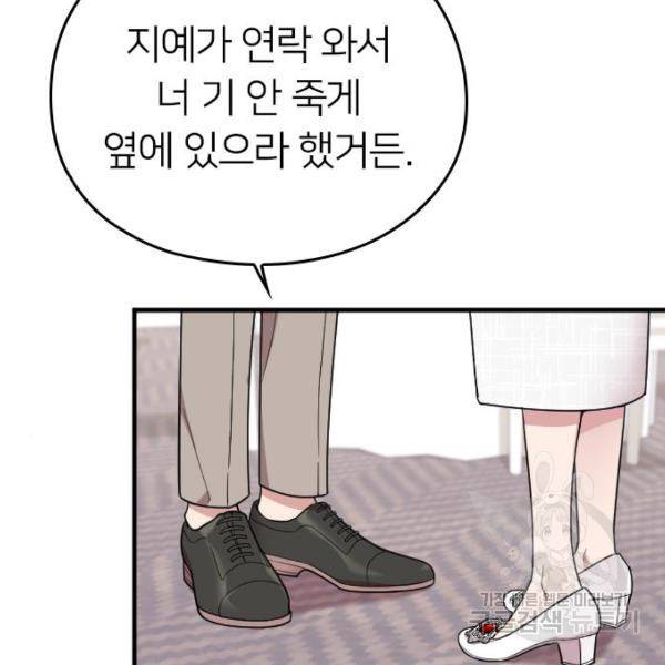 내 남편과 결혼해줘 30화 83