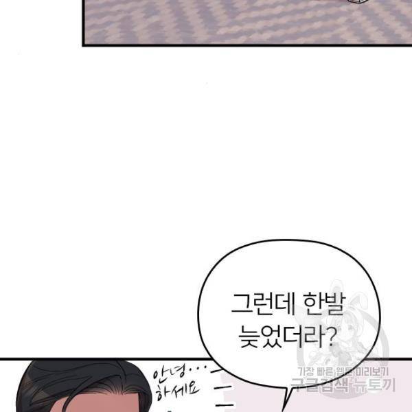 내 남편과 결혼해줘 30화 84