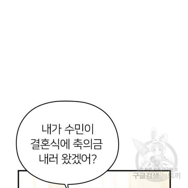 내 남편과 결혼해줘 30화 86