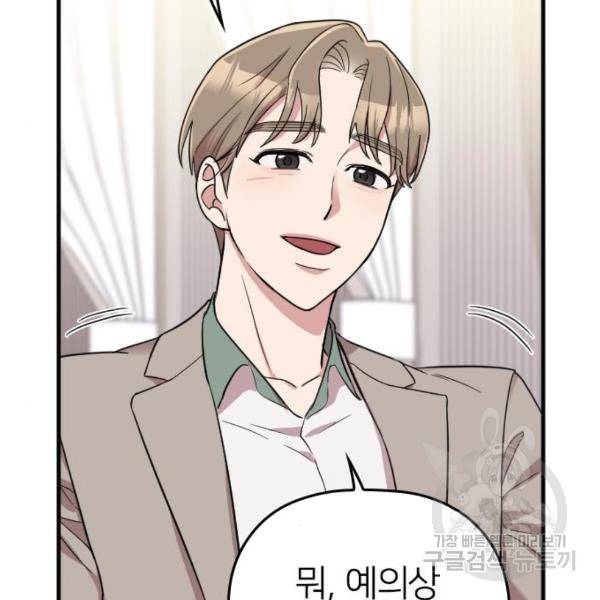 내 남편과 결혼해줘 30화 87