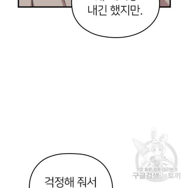 내 남편과 결혼해줘 30화 88