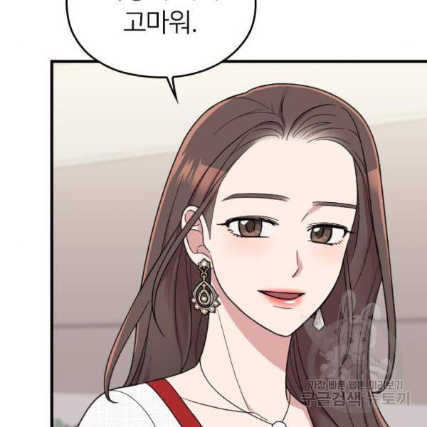 내 남편과 결혼해줘 30화 89
