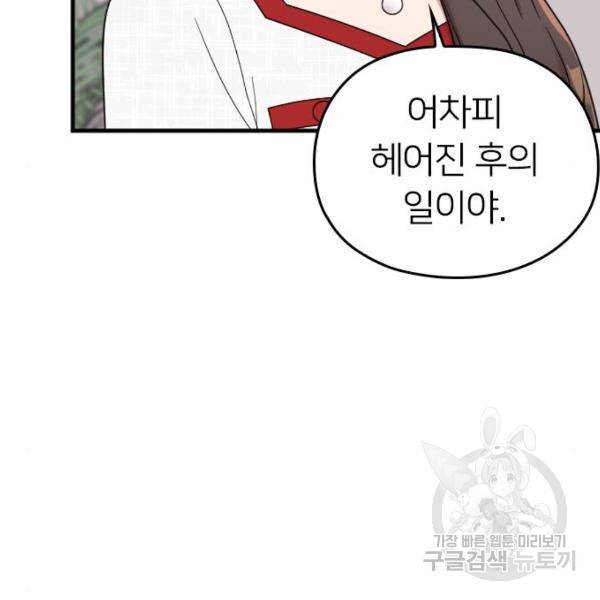 내 남편과 결혼해줘 30화 90