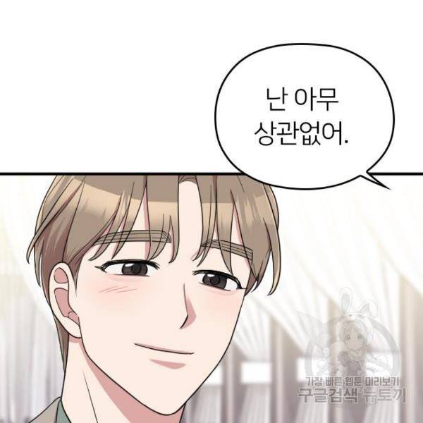 내 남편과 결혼해줘 30화 91