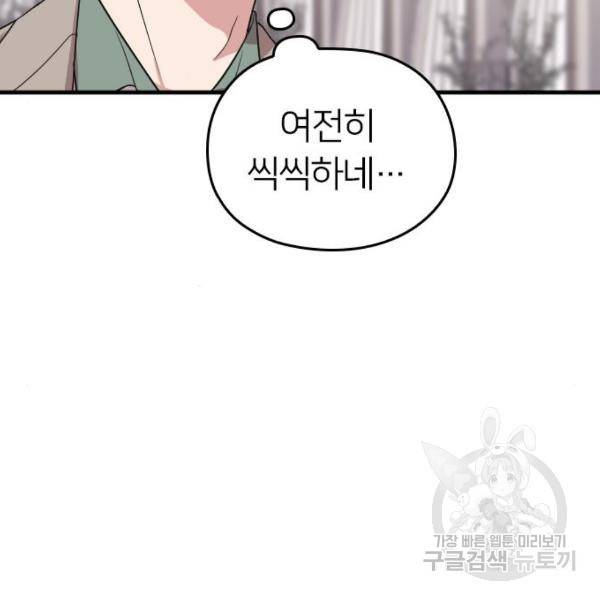 내 남편과 결혼해줘 30화 92
