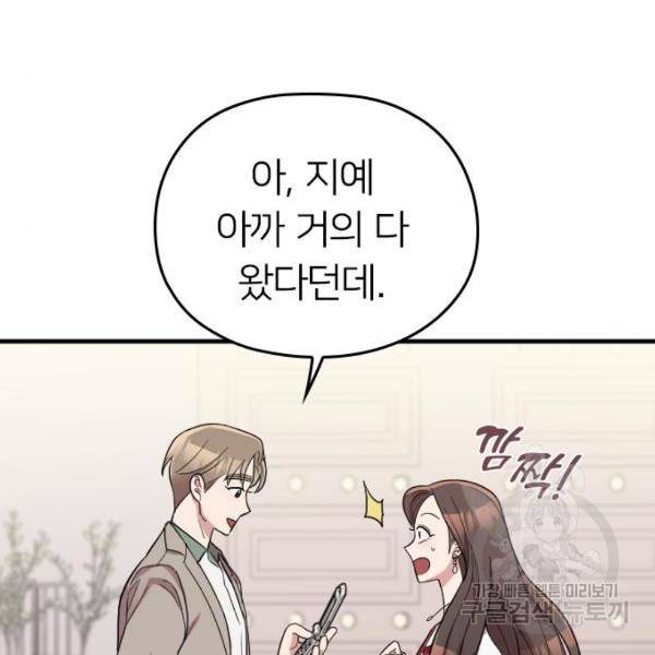 내 남편과 결혼해줘 30화 93