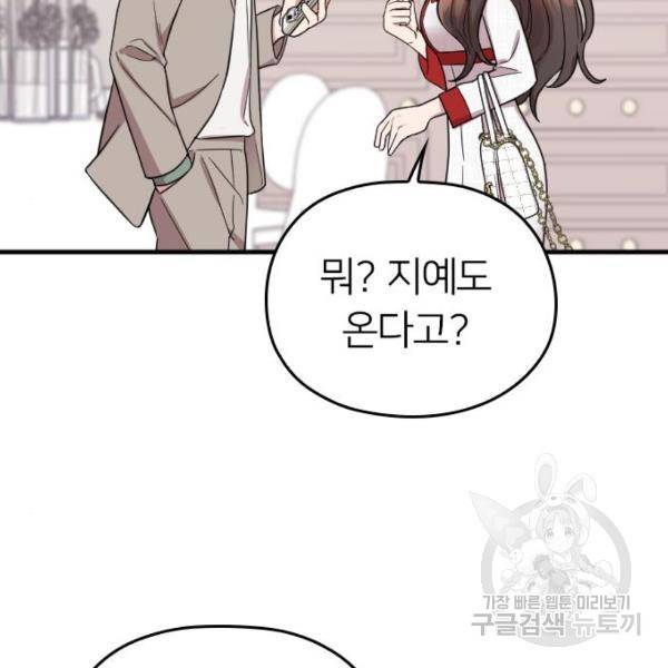 내 남편과 결혼해줘 30화 94