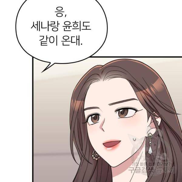 내 남편과 결혼해줘 30화 95