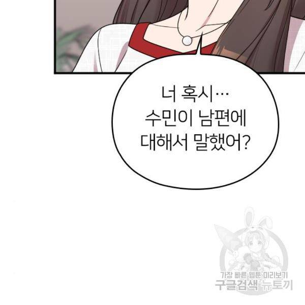 내 남편과 결혼해줘 30화 96