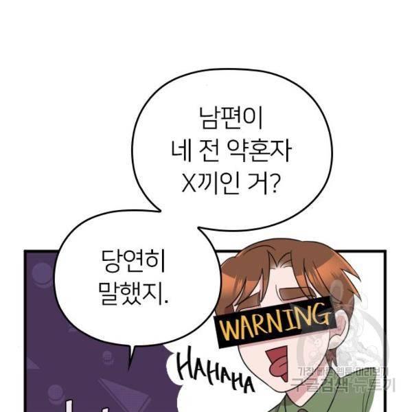 내 남편과 결혼해줘 30화 97