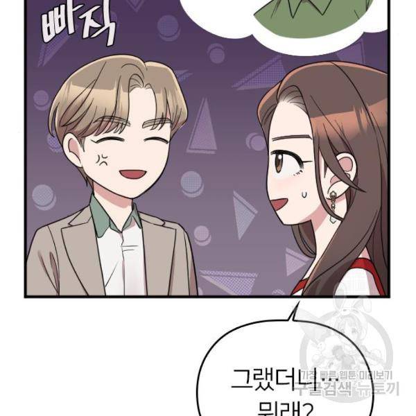 내 남편과 결혼해줘 30화 98