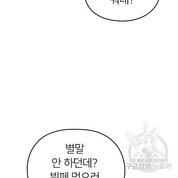 내 남편과 결혼해줘 30화 99