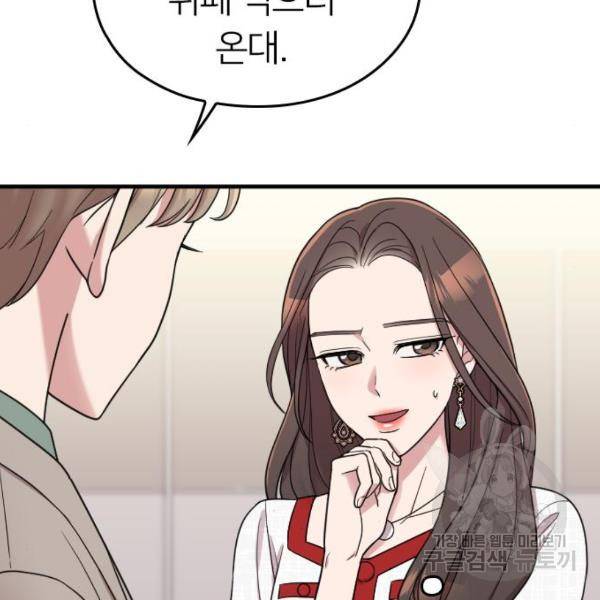 내 남편과 결혼해줘 30화 100