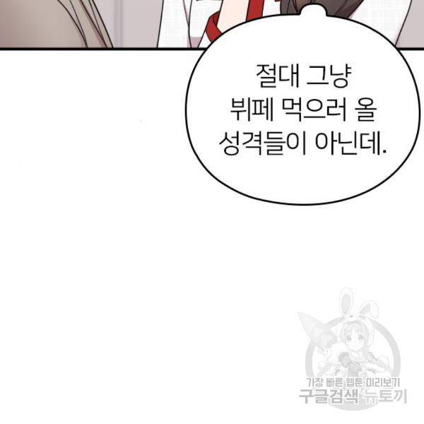 내 남편과 결혼해줘 30화 101