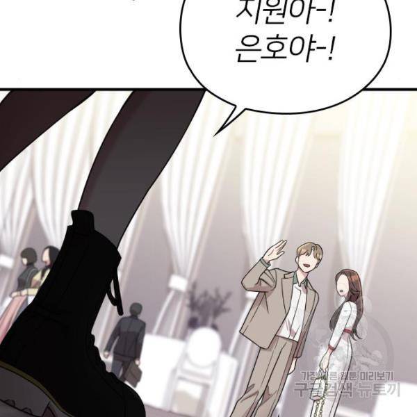 내 남편과 결혼해줘 30화 103