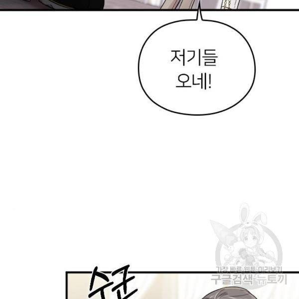내 남편과 결혼해줘 30화 104