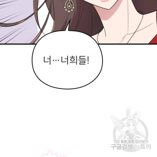 내 남편과 결혼해줘 30화 107