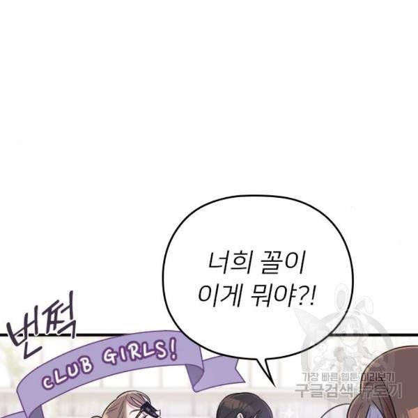 내 남편과 결혼해줘 30화 115