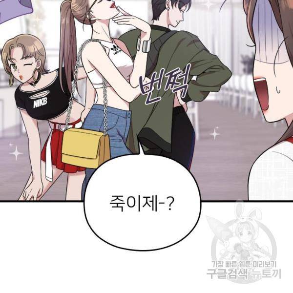 내 남편과 결혼해줘 30화 116