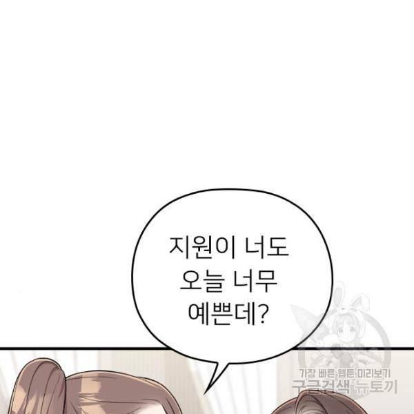 내 남편과 결혼해줘 30화 117