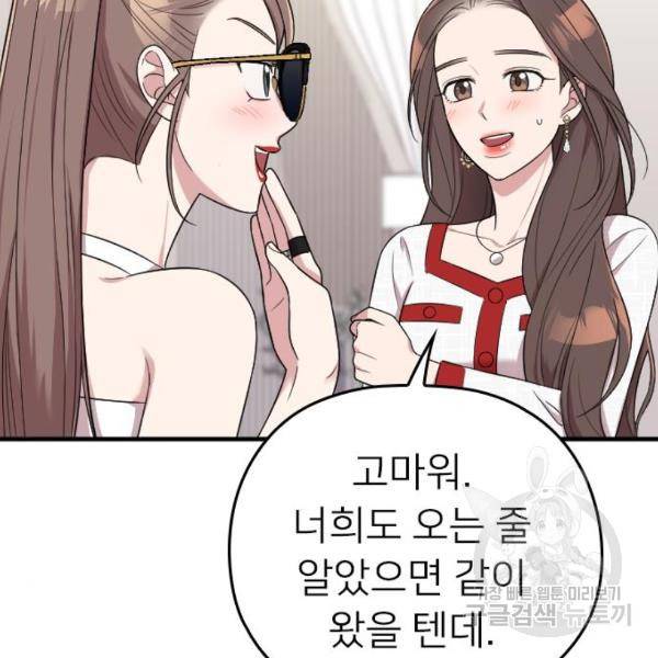 내 남편과 결혼해줘 30화 118