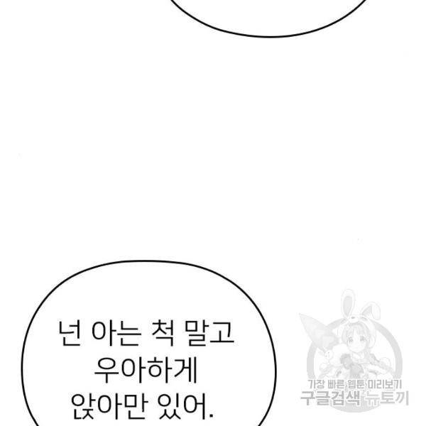 내 남편과 결혼해줘 30화 119
