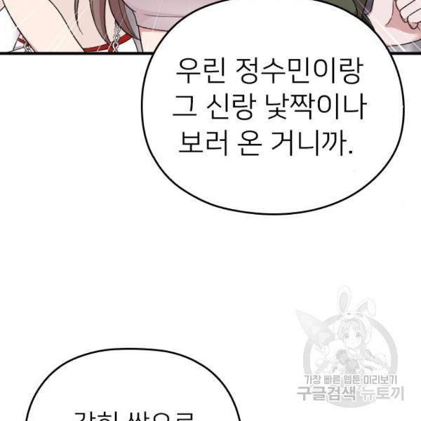 내 남편과 결혼해줘 30화 121