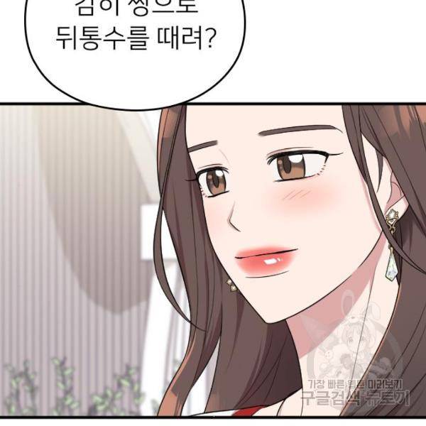 내 남편과 결혼해줘 30화 122